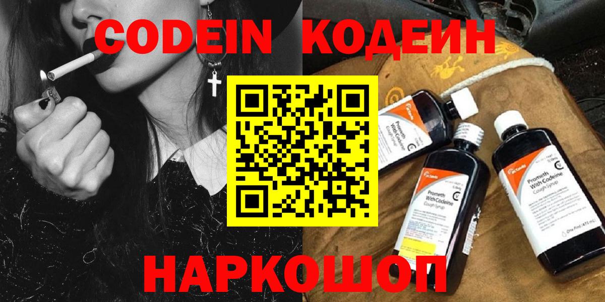 Полевской  Кодеин Purple Drank  Codein Purple Drank  Вход с VPN 