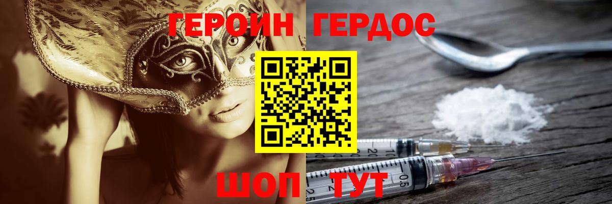 ГЕРОИН герыч  Вход с VPN  Полевской 