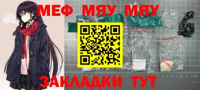 мяу мяу мука Пенза