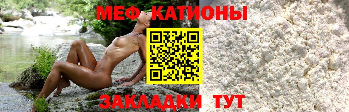 Меф мяу мяу кристаллы Полевской