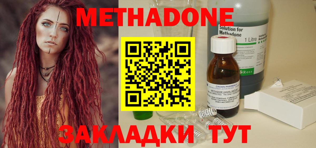 Метадон кристалл  Метадон methadone  Вход с VPN  Полевской 