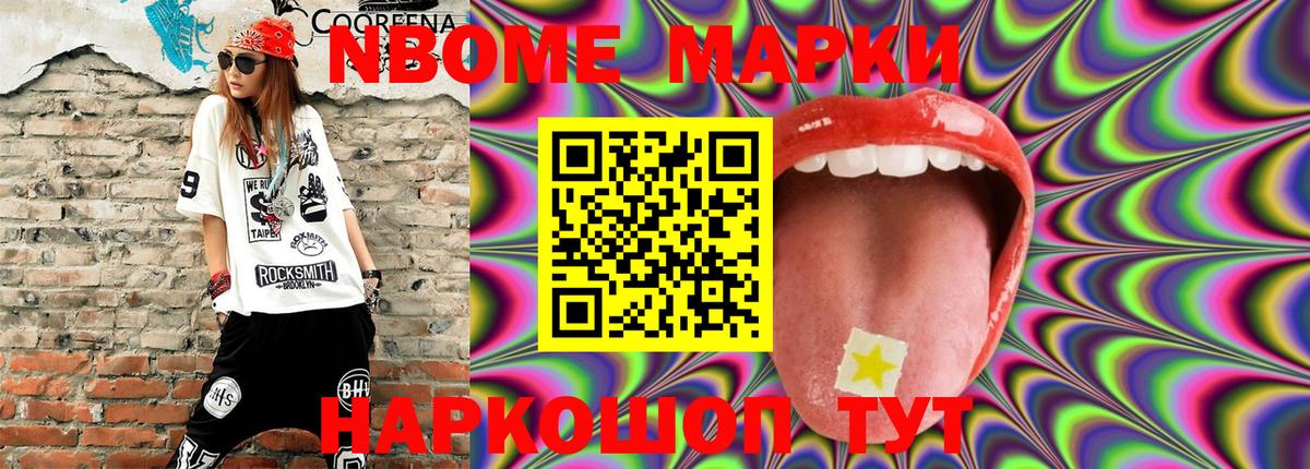Марки NBOMe 1,8мг  Вход с VPN  Марки NBOMe 1,8мг  Марки NBOMe  Полевской 
